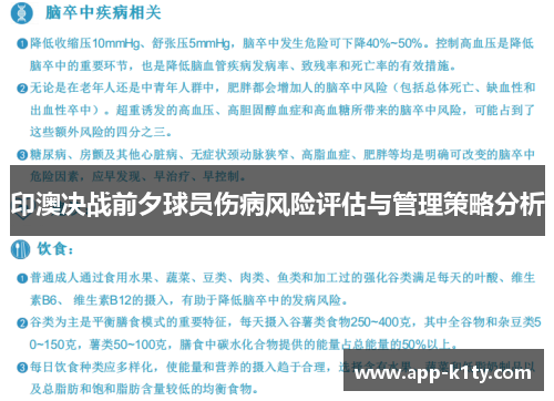印澳决战前夕球员伤病风险评估与管理策略分析