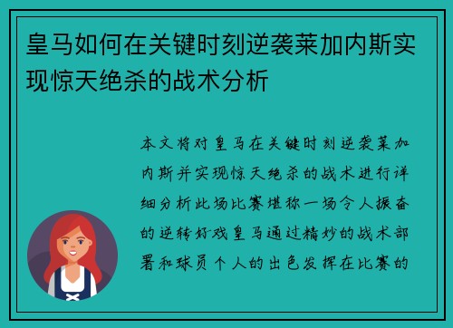 皇马如何在关键时刻逆袭莱加内斯实现惊天绝杀的战术分析