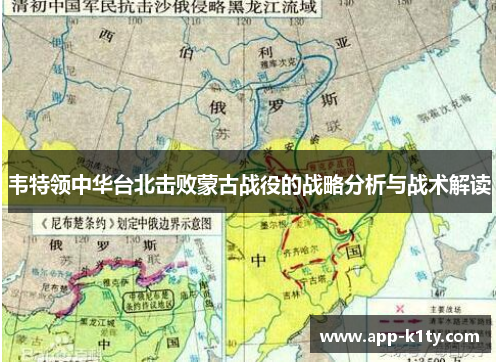 韦特领中华台北击败蒙古战役的战略分析与战术解读