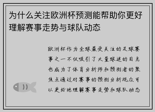 为什么关注欧洲杯预测能帮助你更好理解赛事走势与球队动态